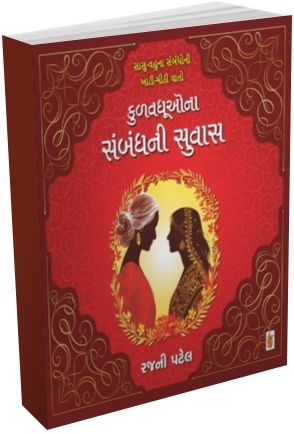 Kulvadhuona Sambandhni Suvas